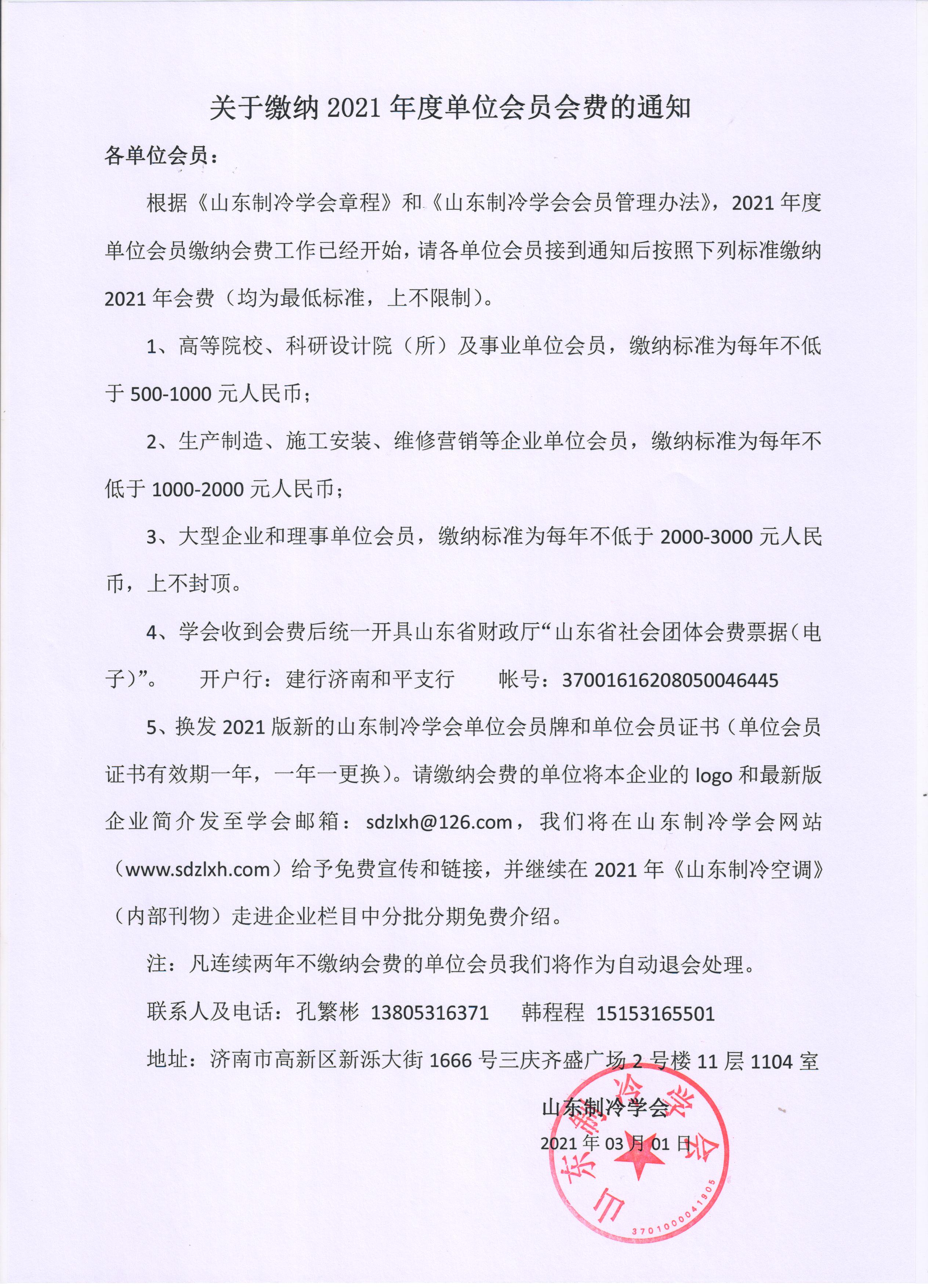 云开体育(China)官方网站缴纳2021年度单位会员会费的通知