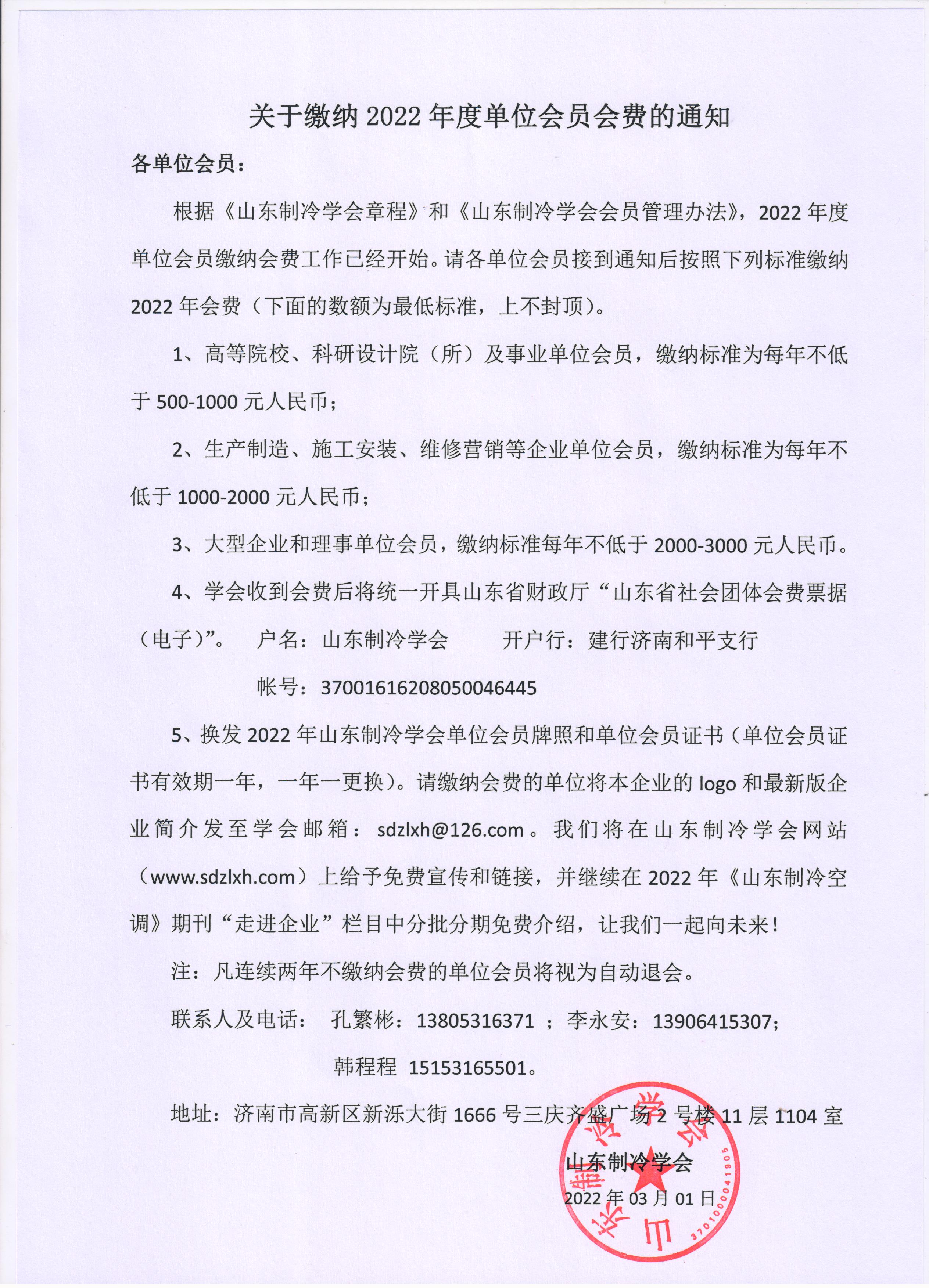 云开体育(China)官方网站缴纳2022年度单位会员会费的通知