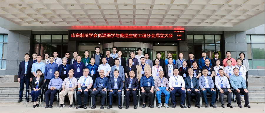 云开体育(China)官方网站成立低温医学与低温生物工程分会