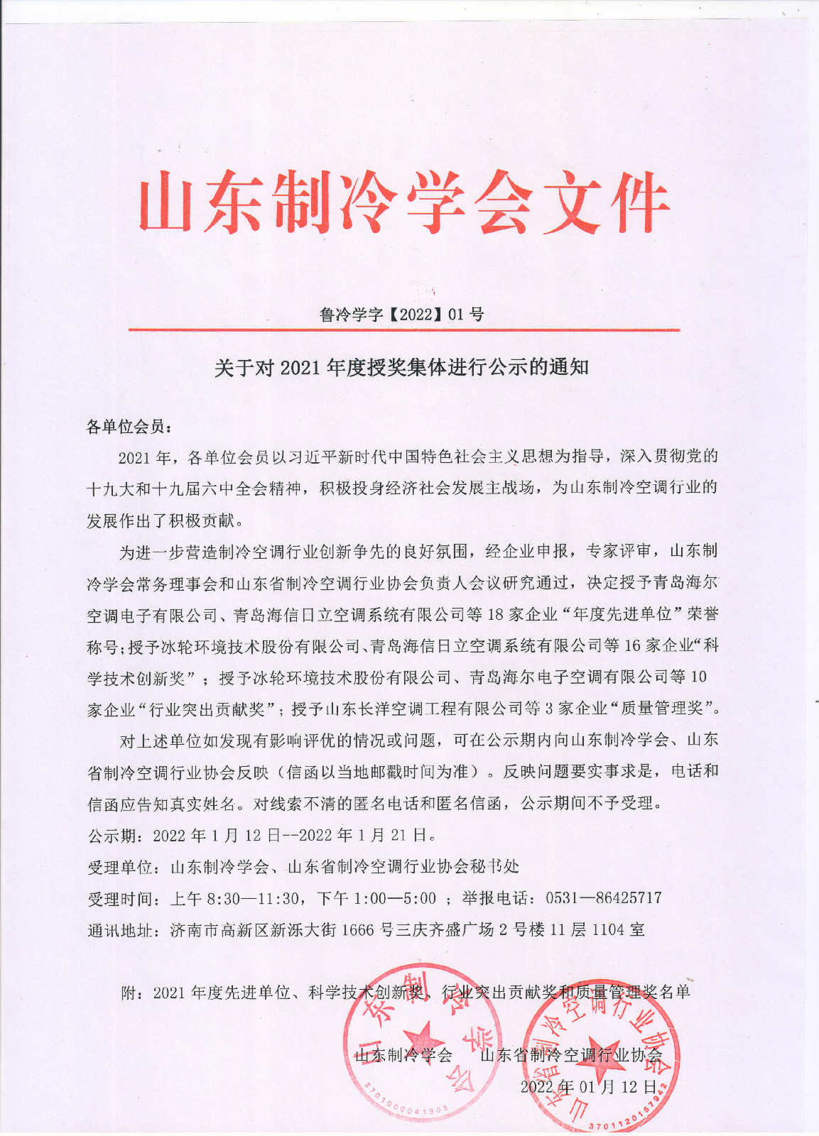 云开体育(China)官方网站对2021年度授奖集体进行公示的通知 001.jpg